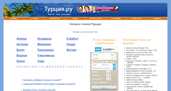 Desktop Screenshot of hotels.turkey.ru