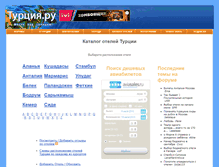 Tablet Screenshot of hotels.turkey.ru